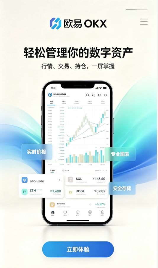 欧交易所APP使用图示